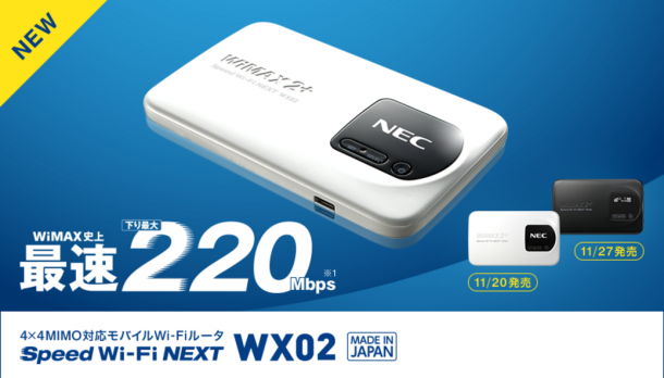 wx02、WiMAX2+の新しいモバイルルーター